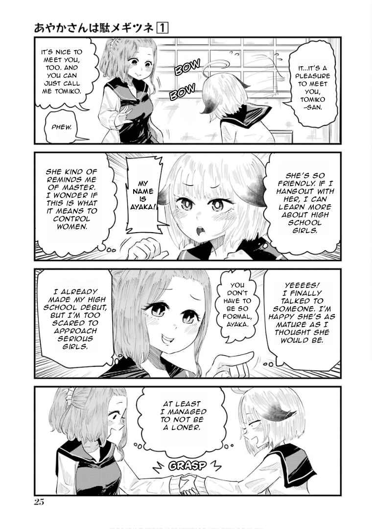 Ayaka-San Wa Damegitsune - Chapter 2