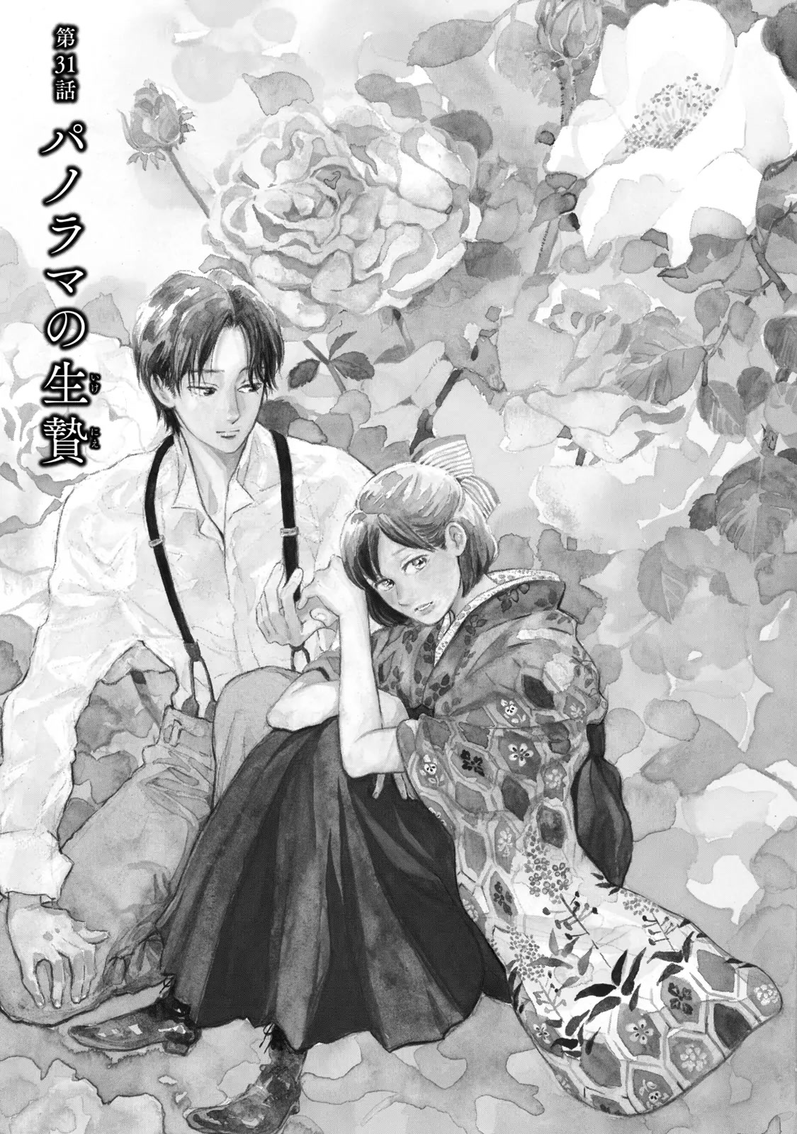 The Rain Of Teardrops And Serenade - Chapter 31