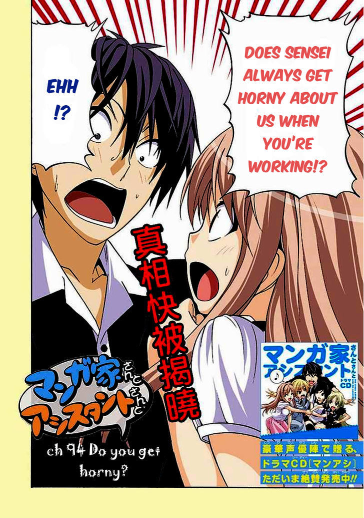 Mangaka-San To Assistant-San To - Vol.7 Chapter 94 : Do You Get Horny?