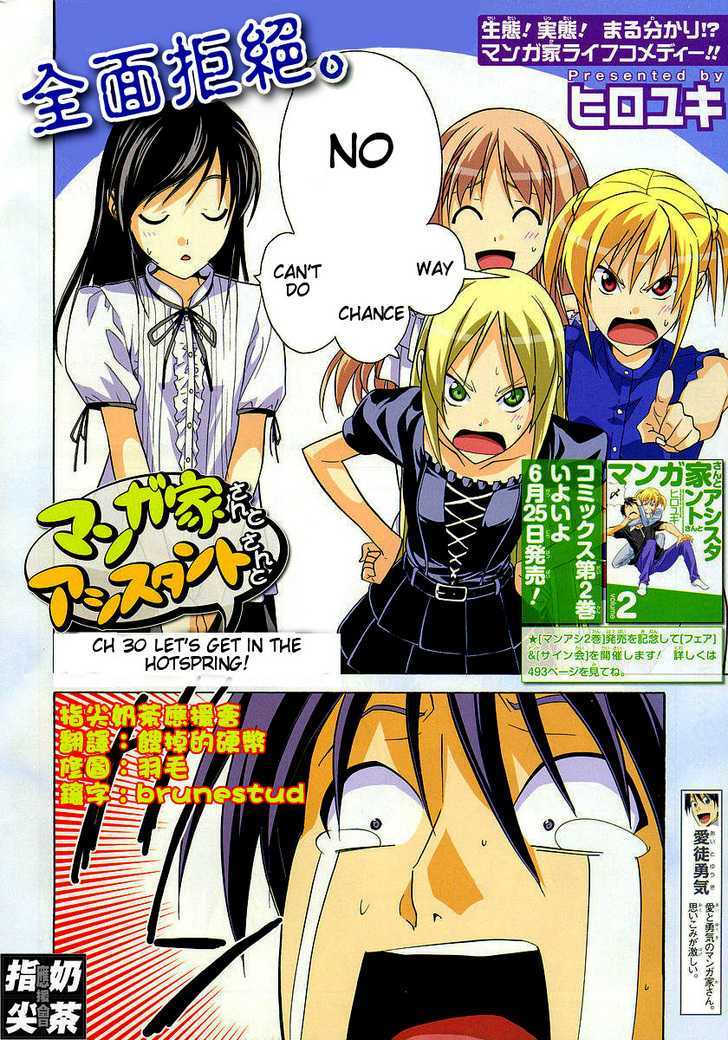 Mangaka-San To Assistant-San To - Vol.3 Chapter 30 : Let's Get In The Hotspring!