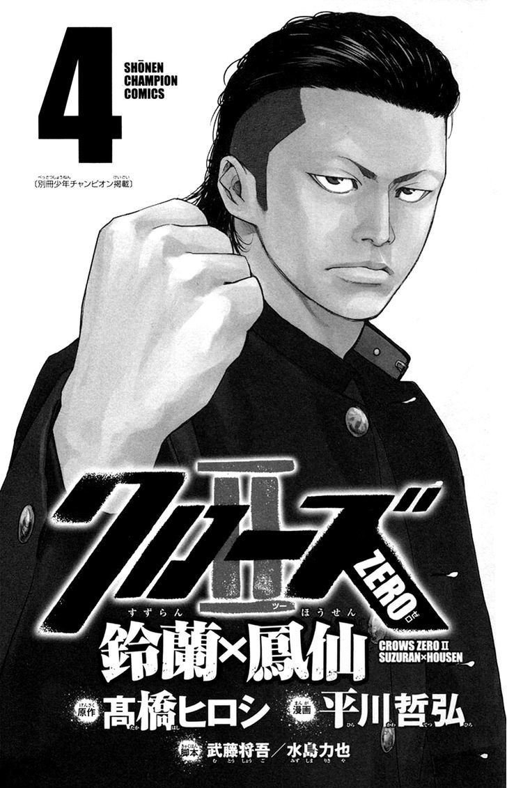 Crows Zero Ii: Suzuran X Houen - Vol.4 Chapter 13 : Serizawa Army