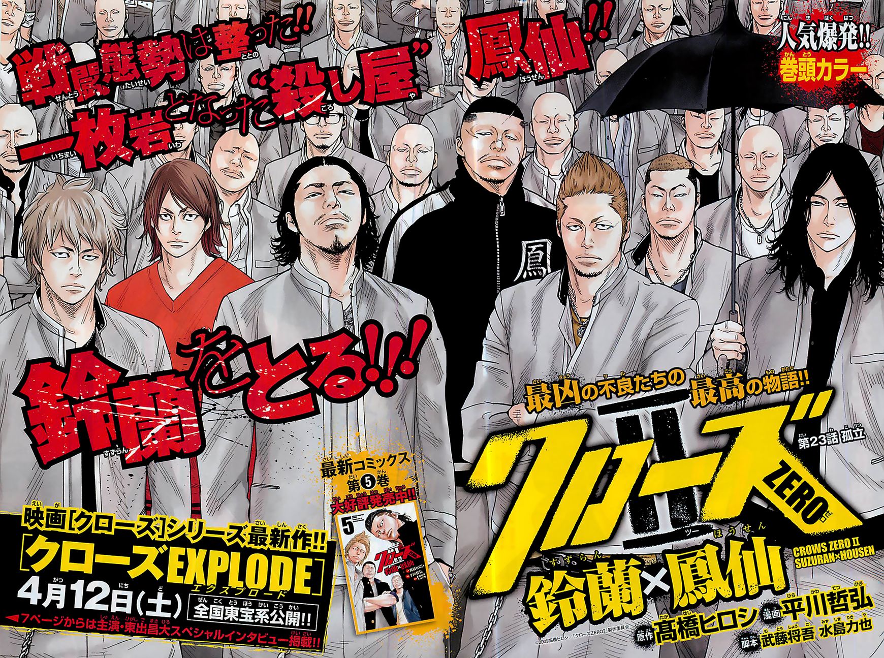 Crows Zero Ii: Suzuran X Houen - Vol.3 Chapter 23