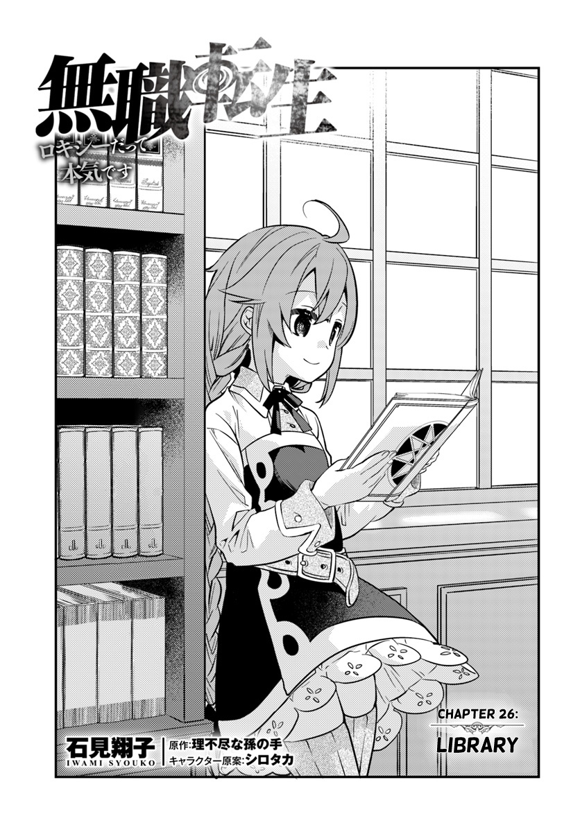 Mushoku Tensei: Roxy Is Serious - Chapter 26: Library