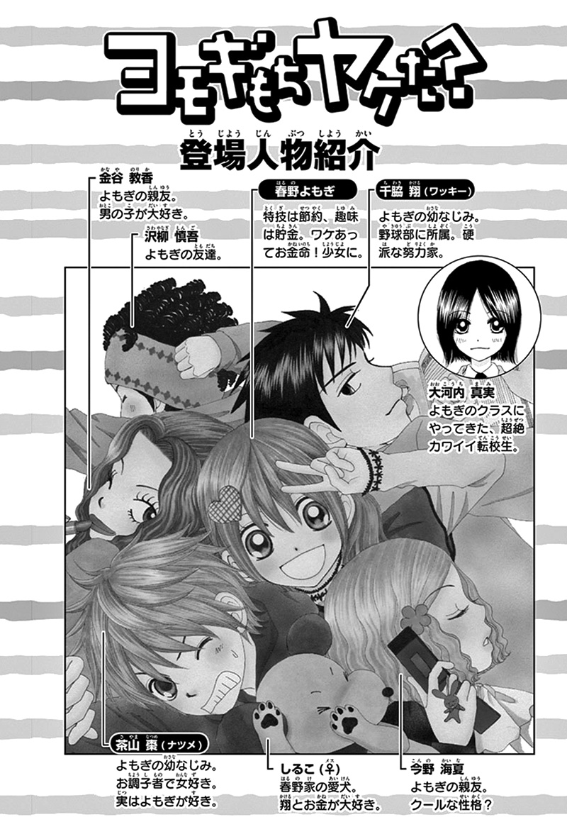 Yomogi Mochi Yaketa? - Chapter 11