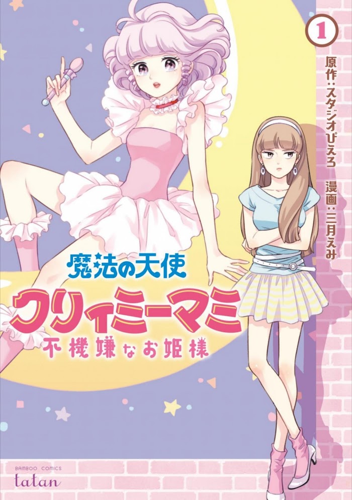 Mahou No Tenshi Creamy Mami: Fukigen Na Ohime-Sama - Vol.1 Chapter 1 : The Magical Idol