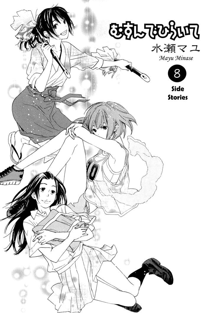 Musunde Hiraite (Minase Mayu) - Chapter 34.2 : Side Story 1: The Secret Love My Friend Doesn't Know About