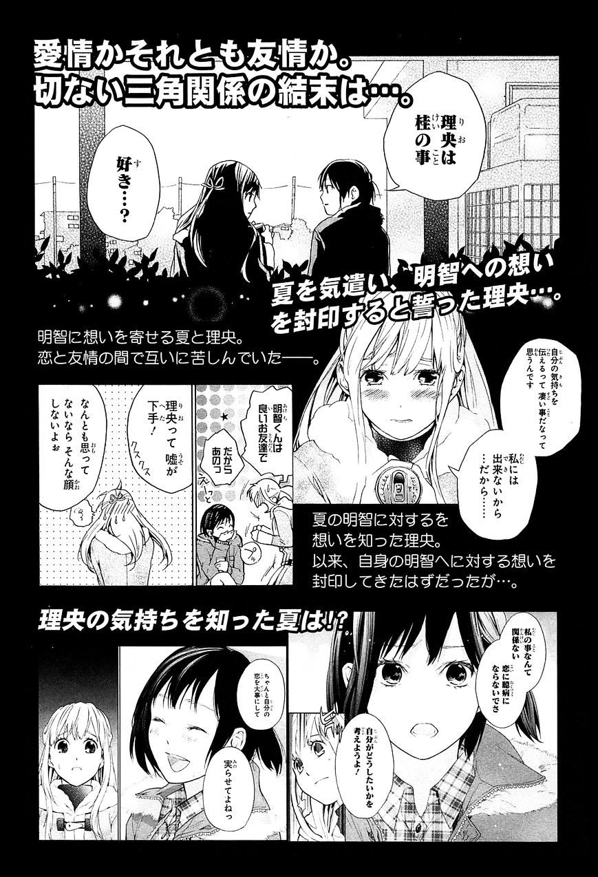 Musunde Hiraite (Minase Mayu) - Chapter 29.5 : Omake