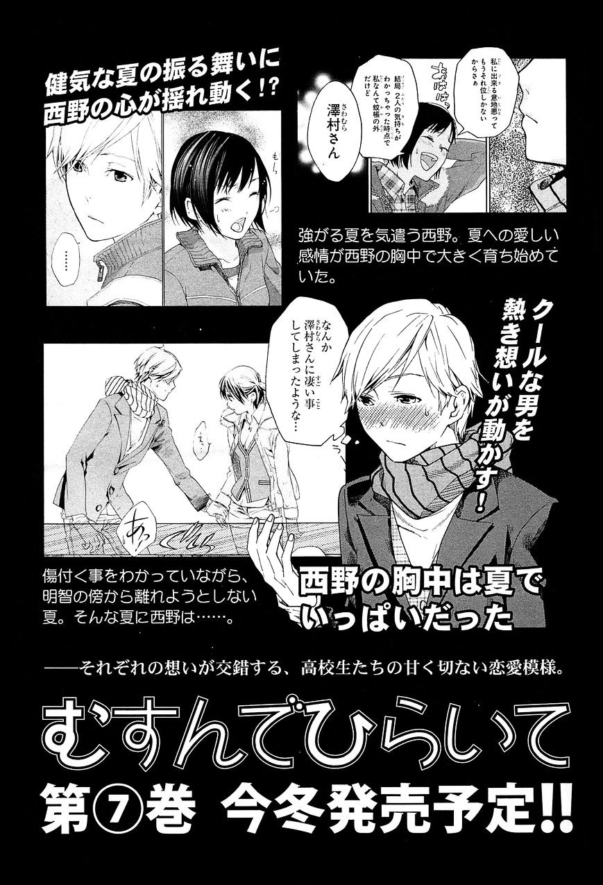 Musunde Hiraite (Minase Mayu) - Chapter 29.5 : Omake