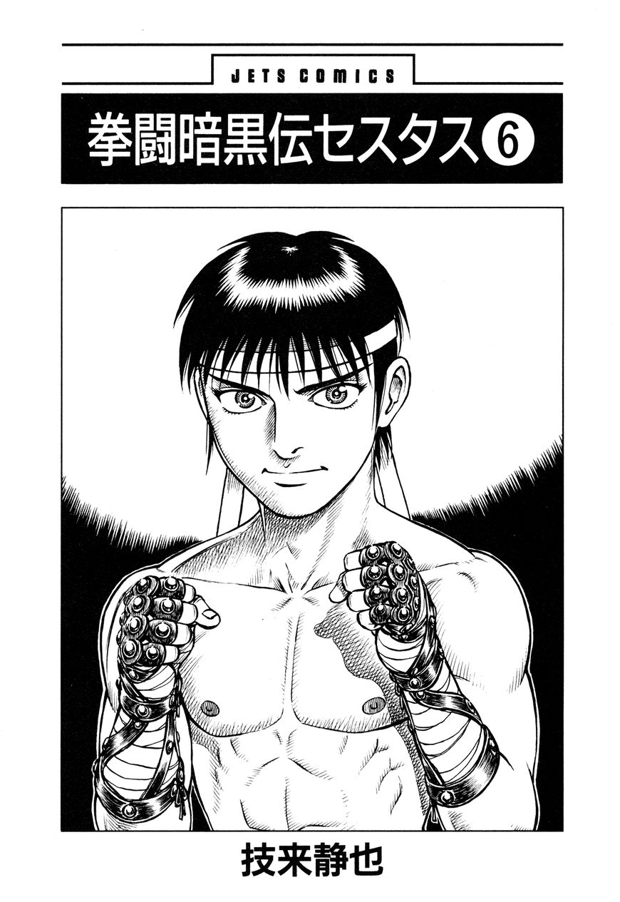 Kento Ankokuden Cestvs - Chapter 41 : The Slave Highway