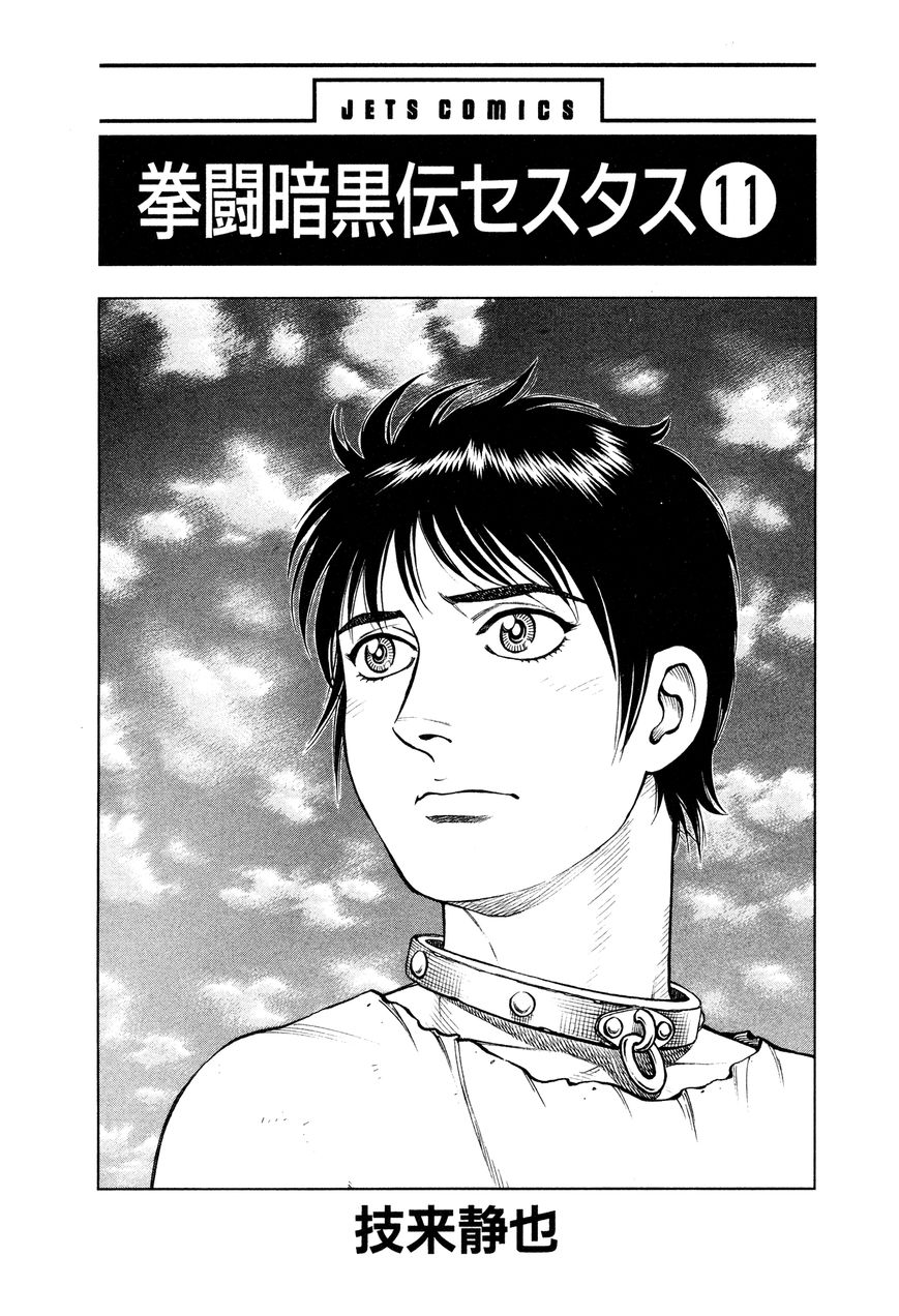 Kento Ankokuden Cestvs - Chapter 89 : Prologue