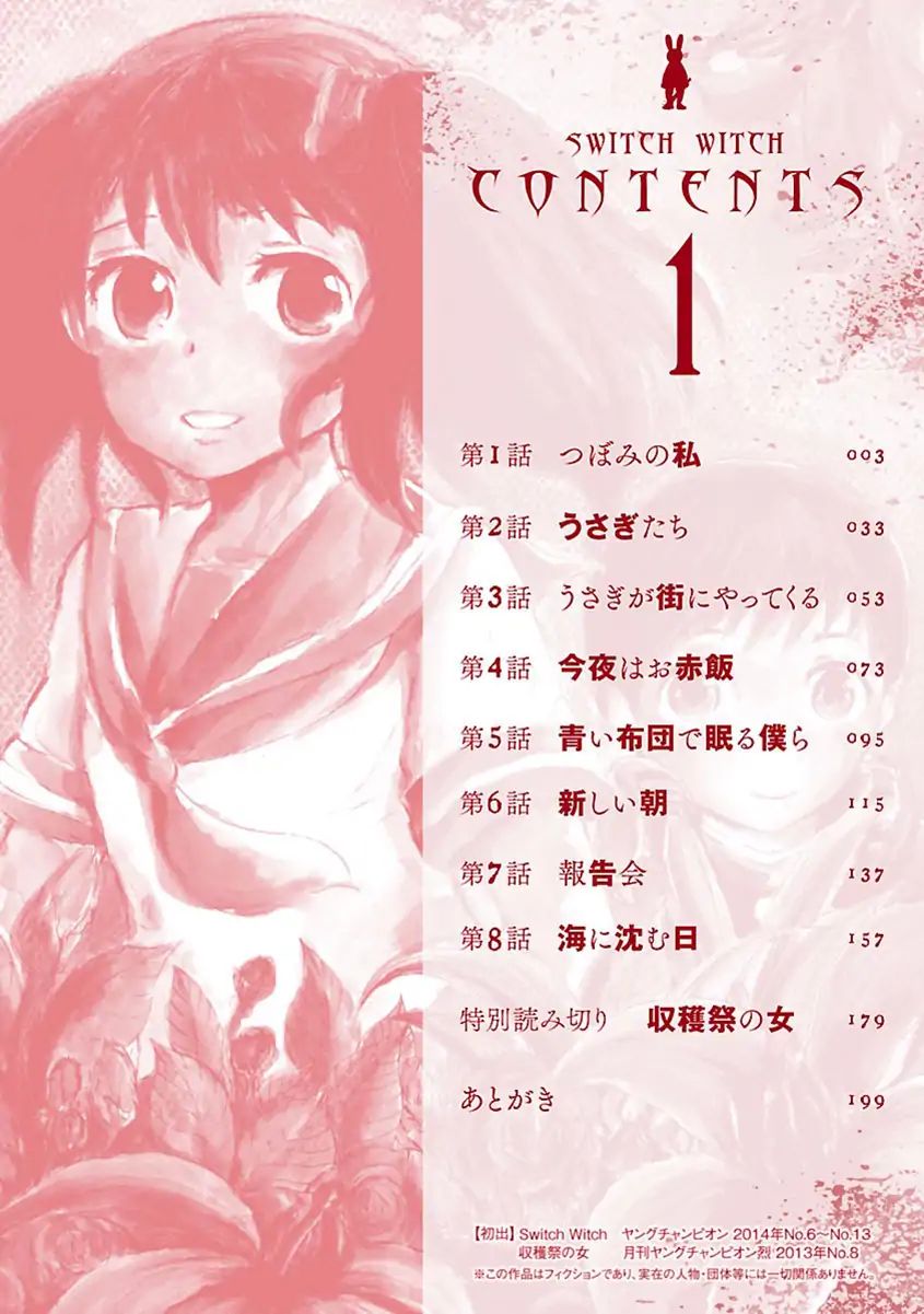 Switch Witch - Vol.1 Chapter 1: Tsubomi Of Mine