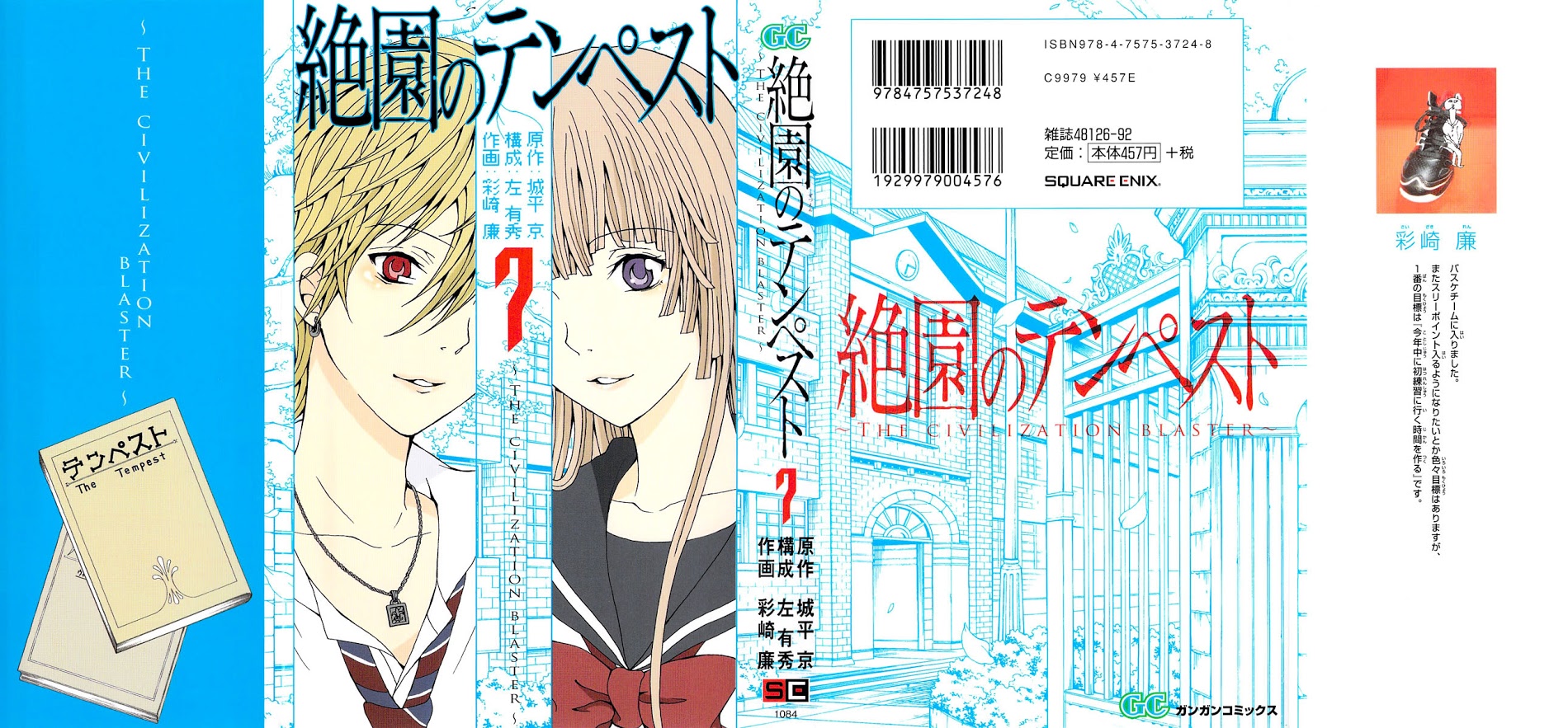 Zetsuen No Tempest - Vol.7 Chapter 30 : Object Of Desire