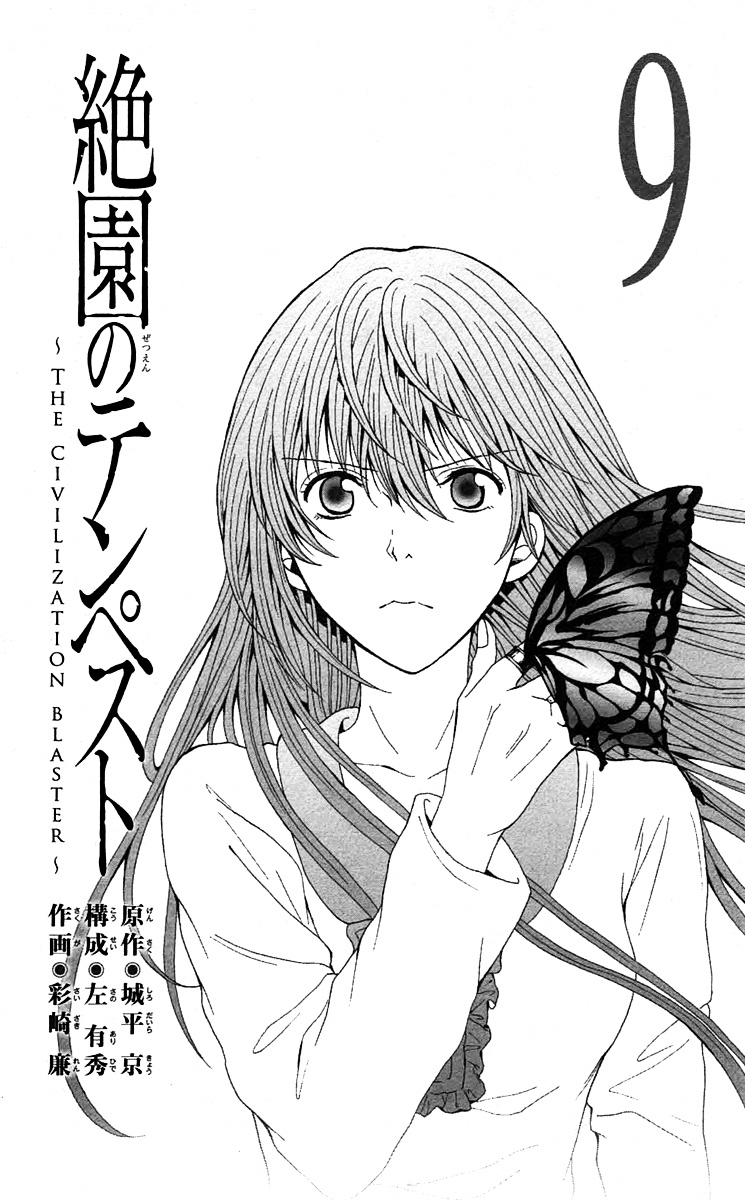 Zetsuen No Tempest - Vol.9 Chapter 40 : Her Story