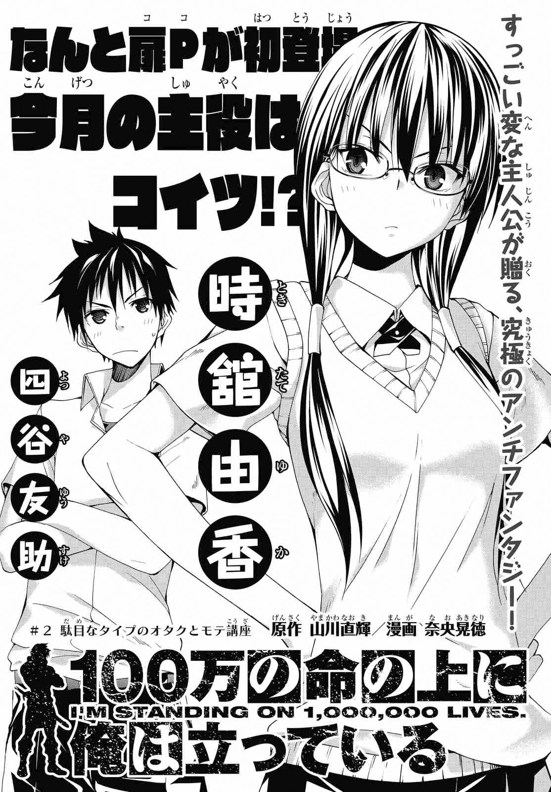 100-Man No Inochi No Ue Ni Ore Wa Tatte Iru - Chapter 2