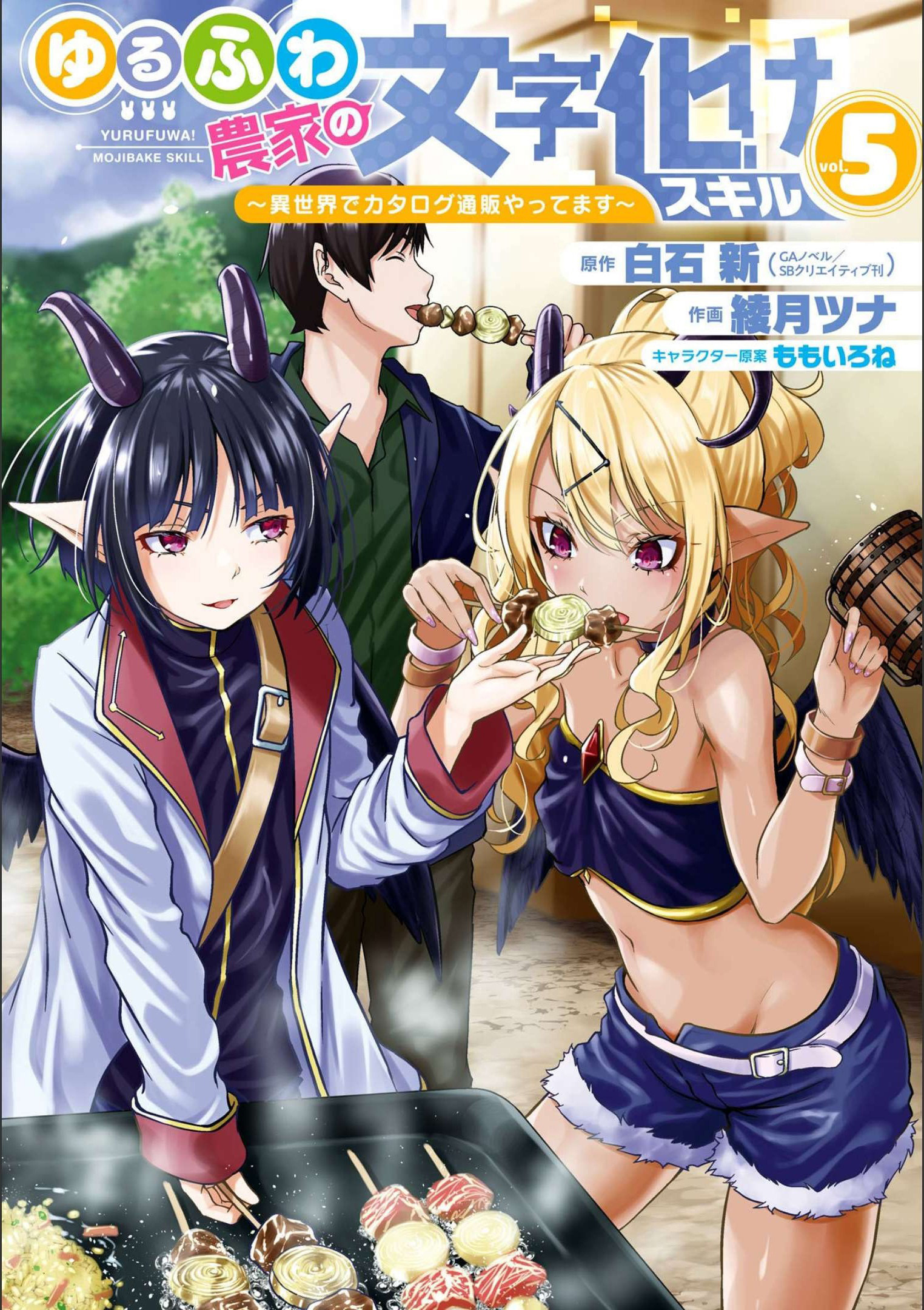 Yuru Fuwa Noka No Moji Bake Skill - Vol.5 Chapter 17: Bbq With Succubus Chief