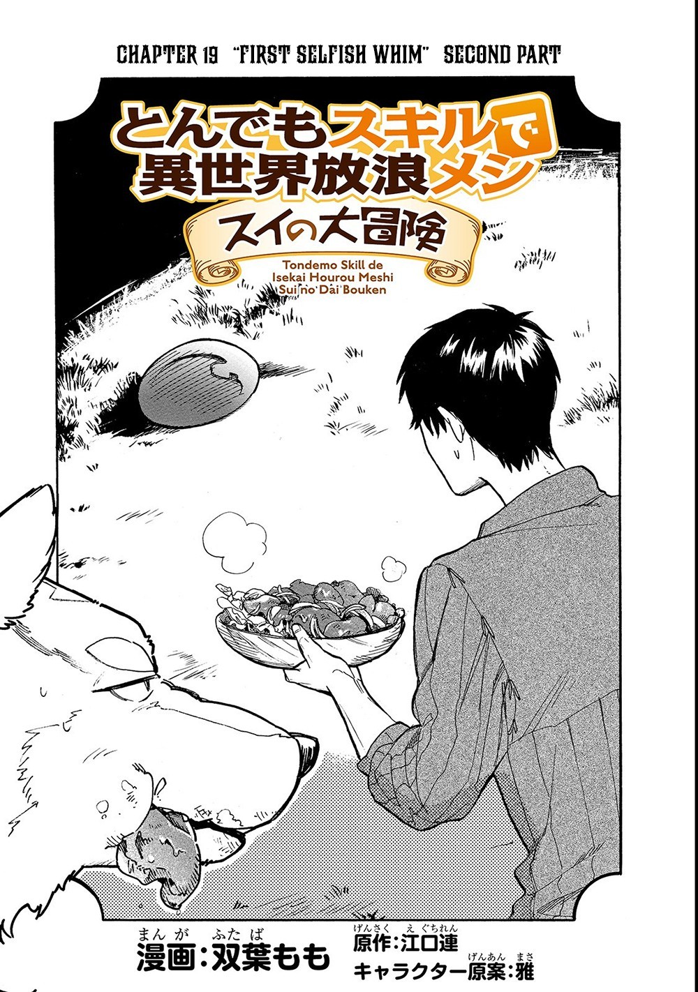 Tondemo Skill De Isekai Hourou Meshi: Sui No Daibouken - Chapter 19: "First Selfish Whim" Second Part