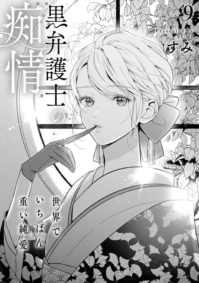 Kuro Bengoshi No Chijou: Sekai De Ichiban Omoi Junai - Chapter 9