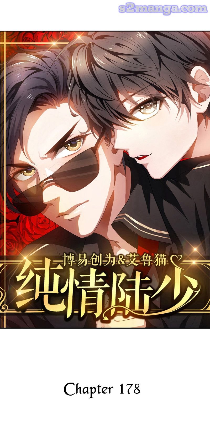 Chunqing Lushao - Chapter 178