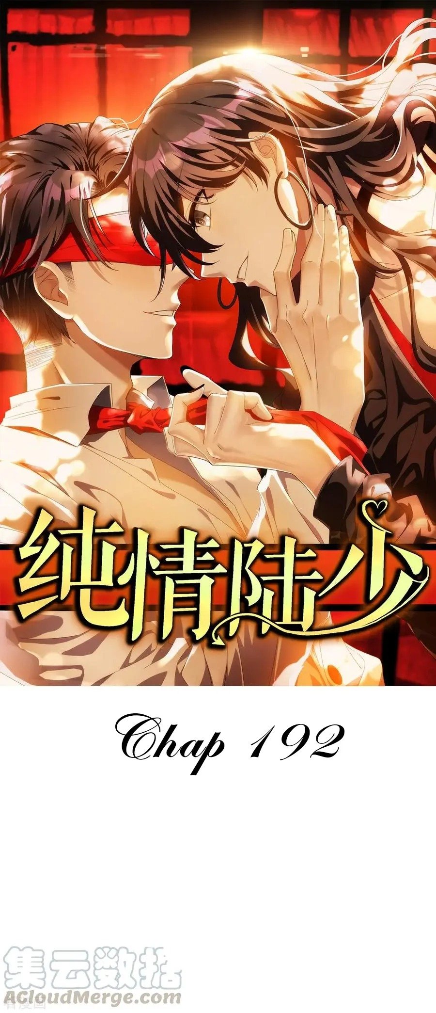 Chunqing Lushao - Chapter 192