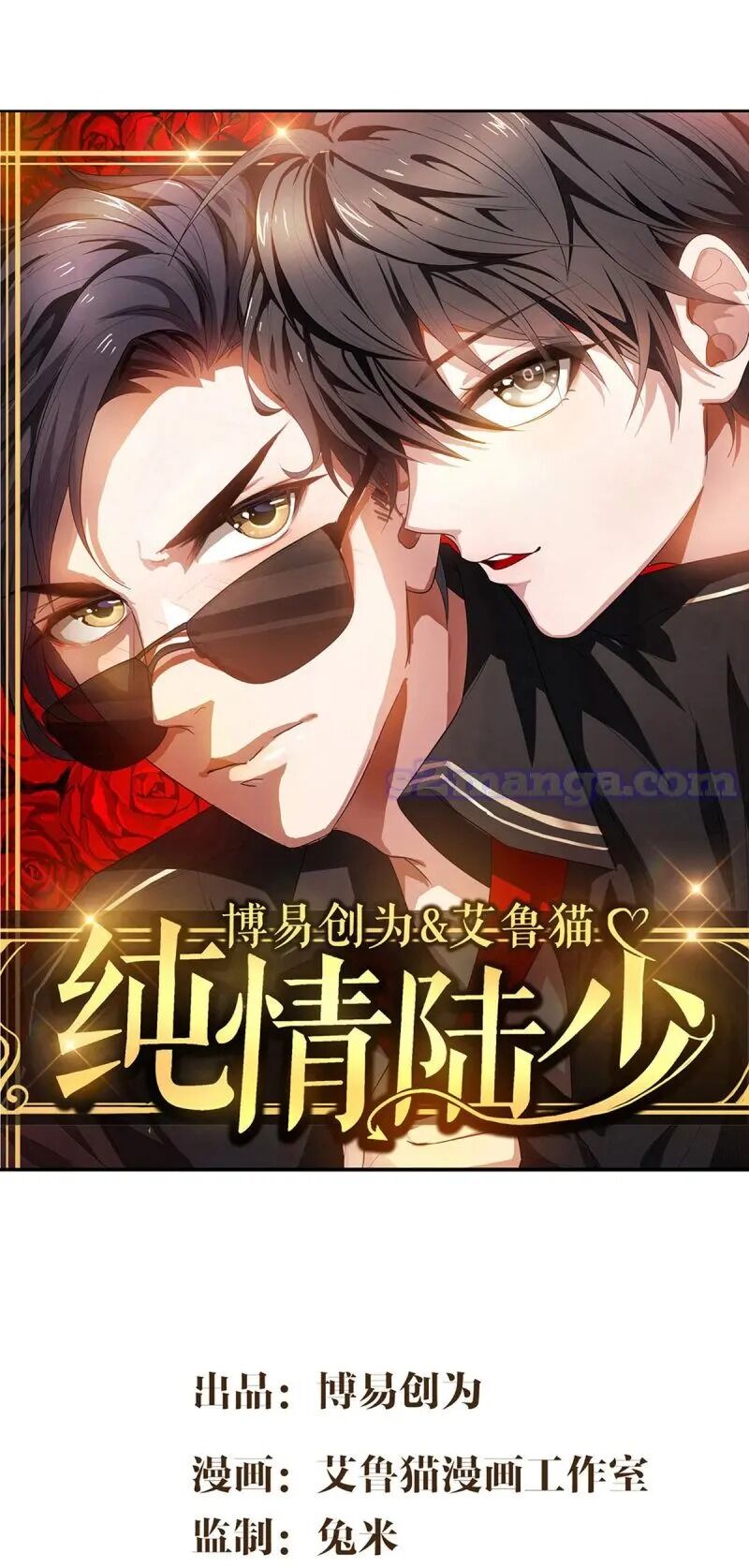 Chunqing Lushao - Chapter 156