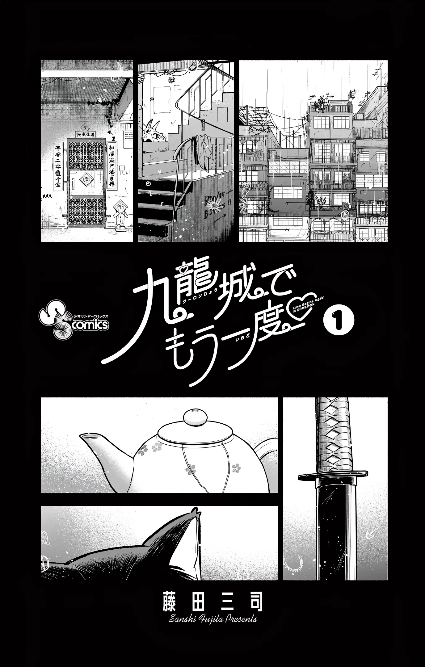 Kowloon-Jou De Mou Ichido - Vol.1 Chapter 1: Welcome To Kowloon City