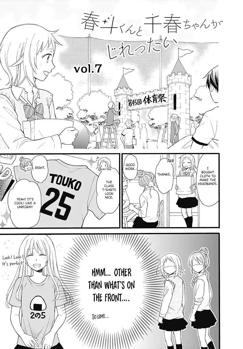 Haruto-Kun To Chiharu-Chan Ga Jirettai - Chapter 7