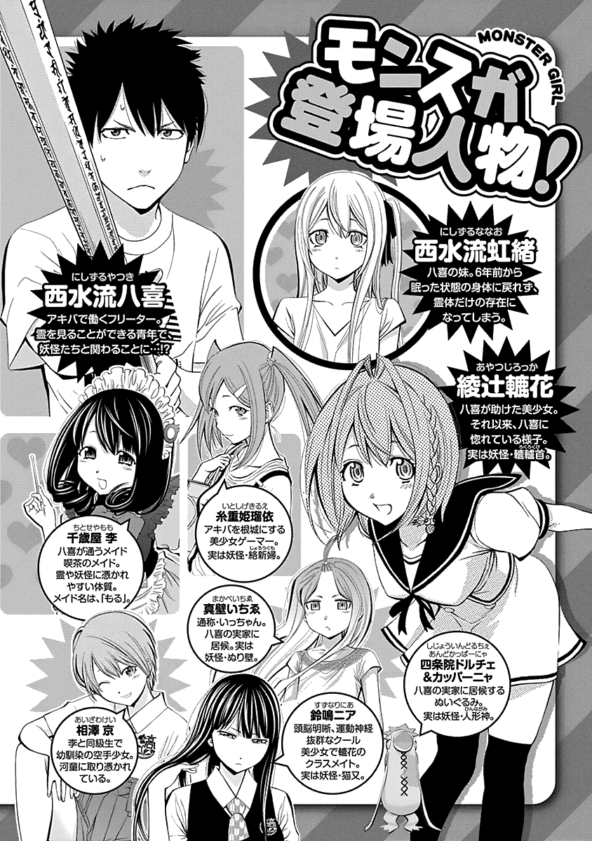 Youkai Shoujo - Monsuga - Vol.13 Chapter 122: Attack! Shizuoka Branch!