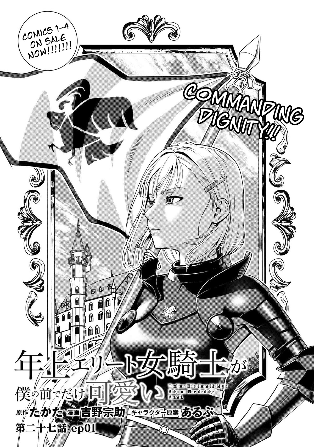 Older Elite Knight Is Cute Only In Front Of Me - Chapter 27.1