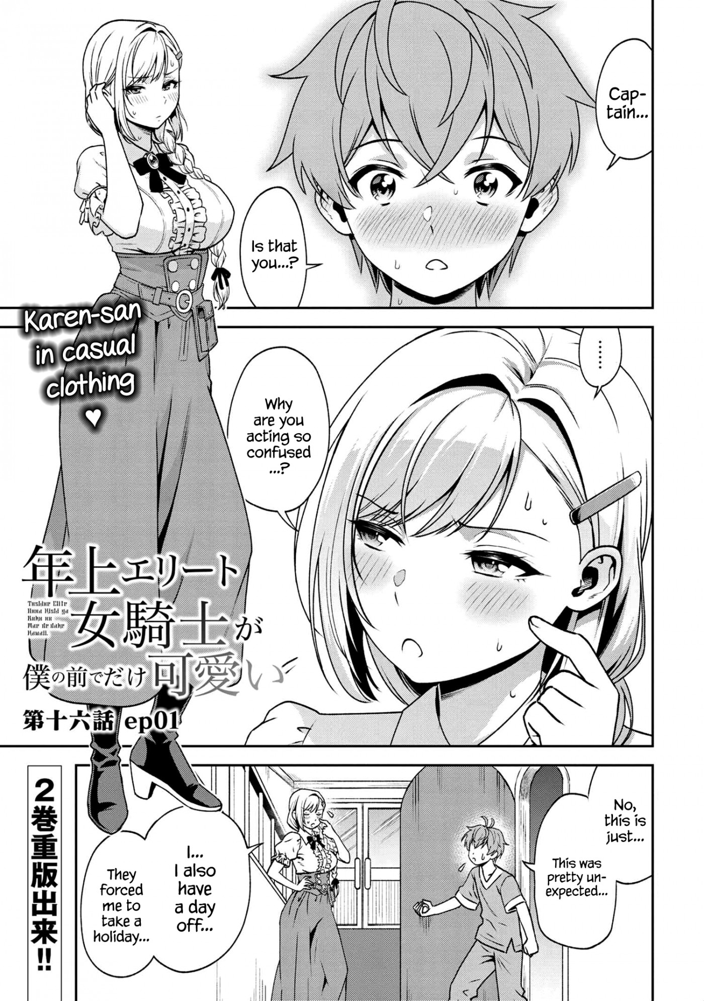 Older Elite Knight Is Cute Only In Front Of Me - Chapter 16.1