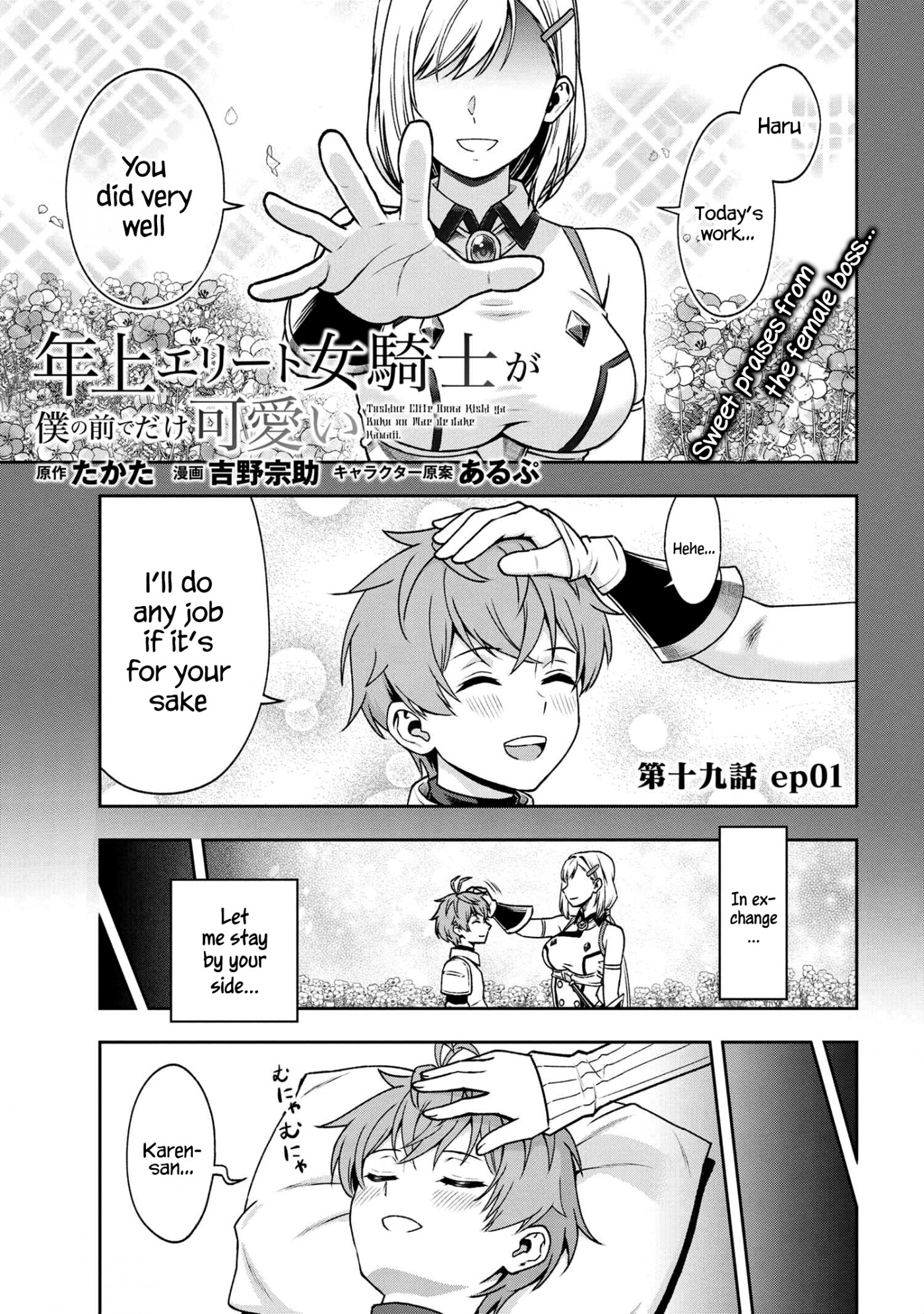 Older Elite Knight Is Cute Only In Front Of Me - Chapter 19.1