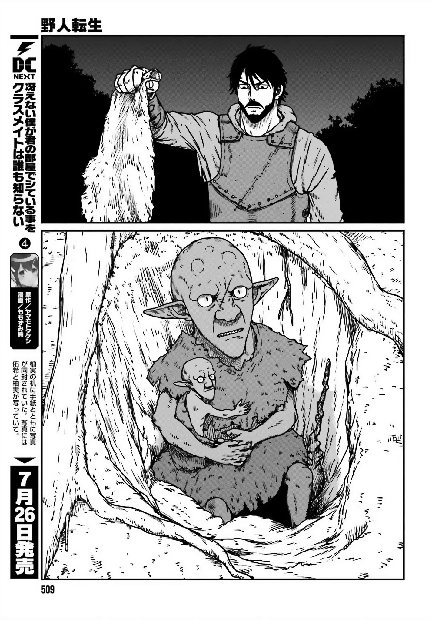 Yajin Tensei: Karate Survivor In Another World - Vol.8 Chapter 52: After Combat Training