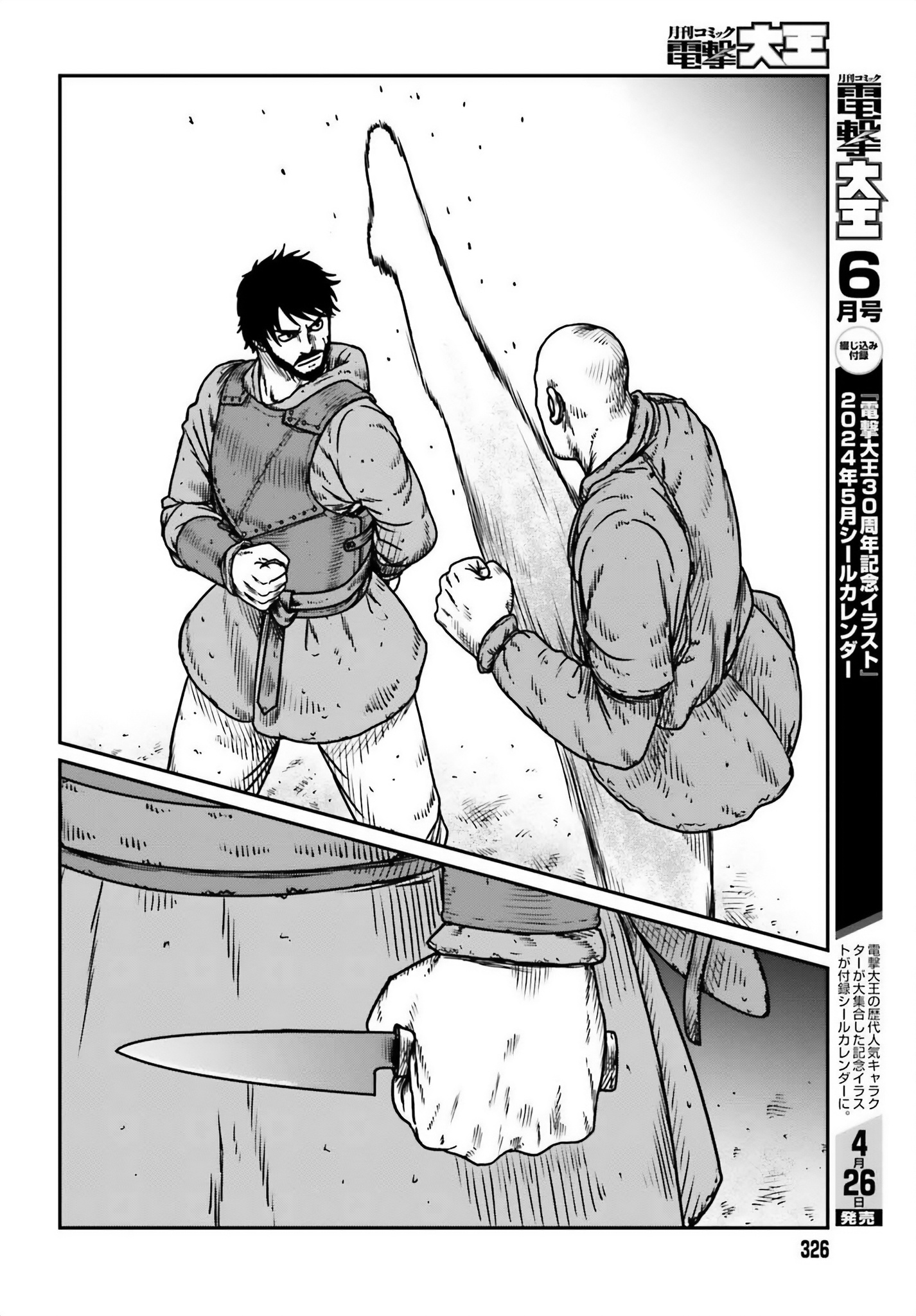 Yajin Tensei: Karate Survivor In Another World - Vol.7 Chapter 49: Human Instinct