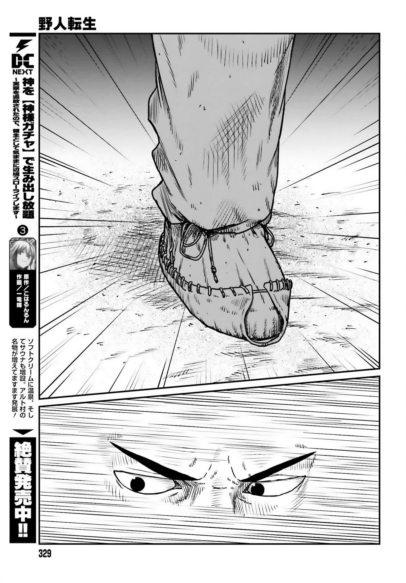 Yajin Tensei: Karate Survivor In Another World - Vol.7 Chapter 49: Human Instinct