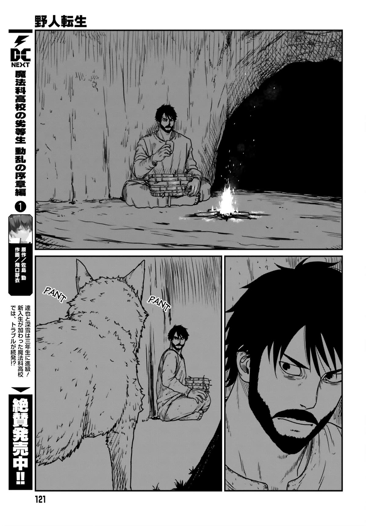 Yajin Tensei: Karate Survivor In Another World - Chapter 43: A New Encounter