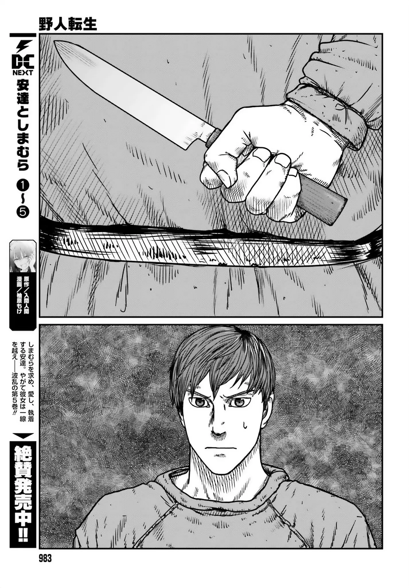 Yajin Tensei: Karate Survivor In Another World - Vol.8 Chapter 50: Reunion