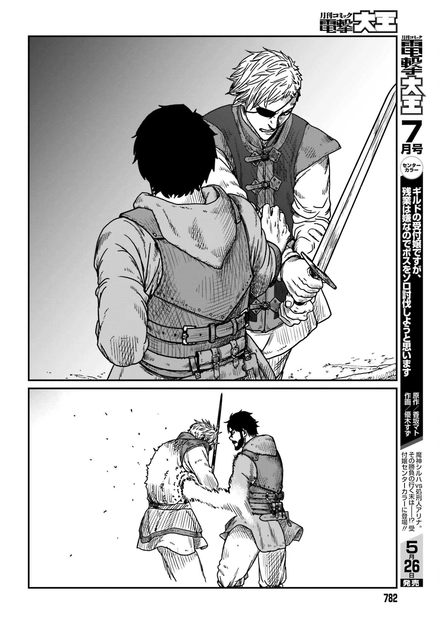 Yajin Tensei: Karate Survivor In Another World - Vol.6 Chapter 40: A Wildling Entrapped