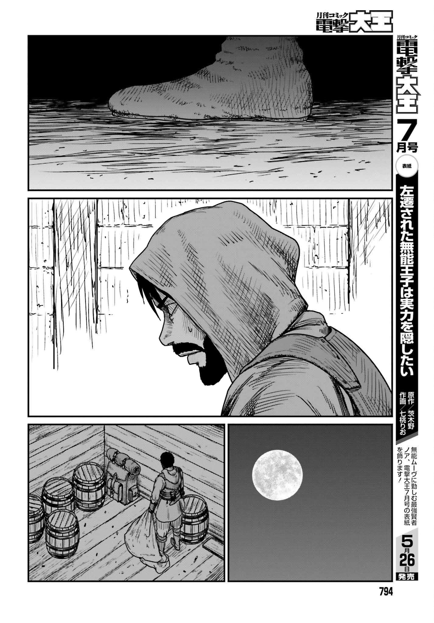 Yajin Tensei: Karate Survivor In Another World - Vol.6 Chapter 40: A Wildling Entrapped