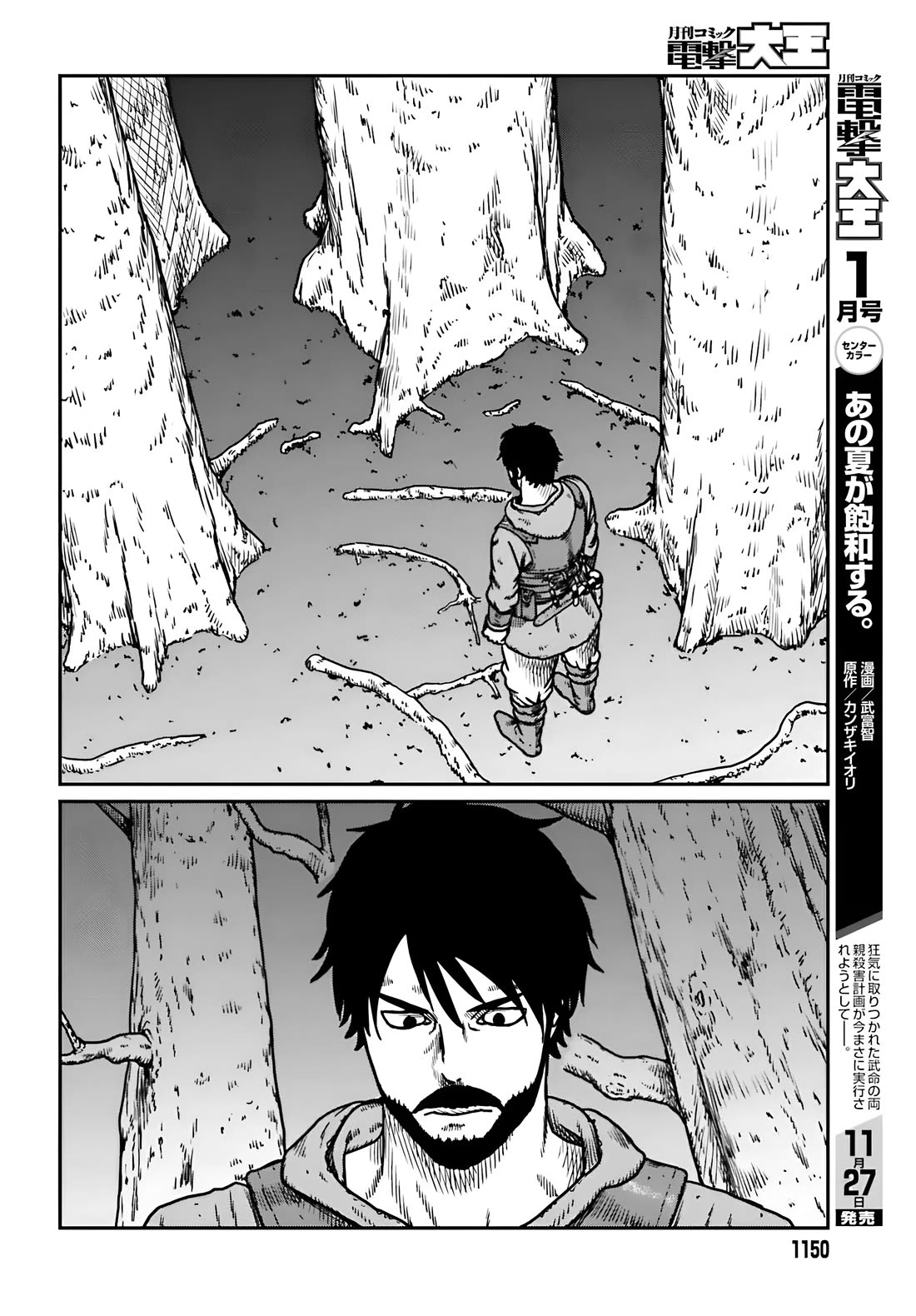 Yajin Tensei: Karate Survivor In Another World - Chapter 55: The Guild's Request