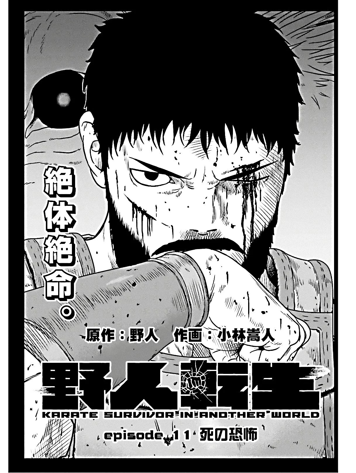 Yajin Tensei: Karate Survivor In Another World - Chapter 11