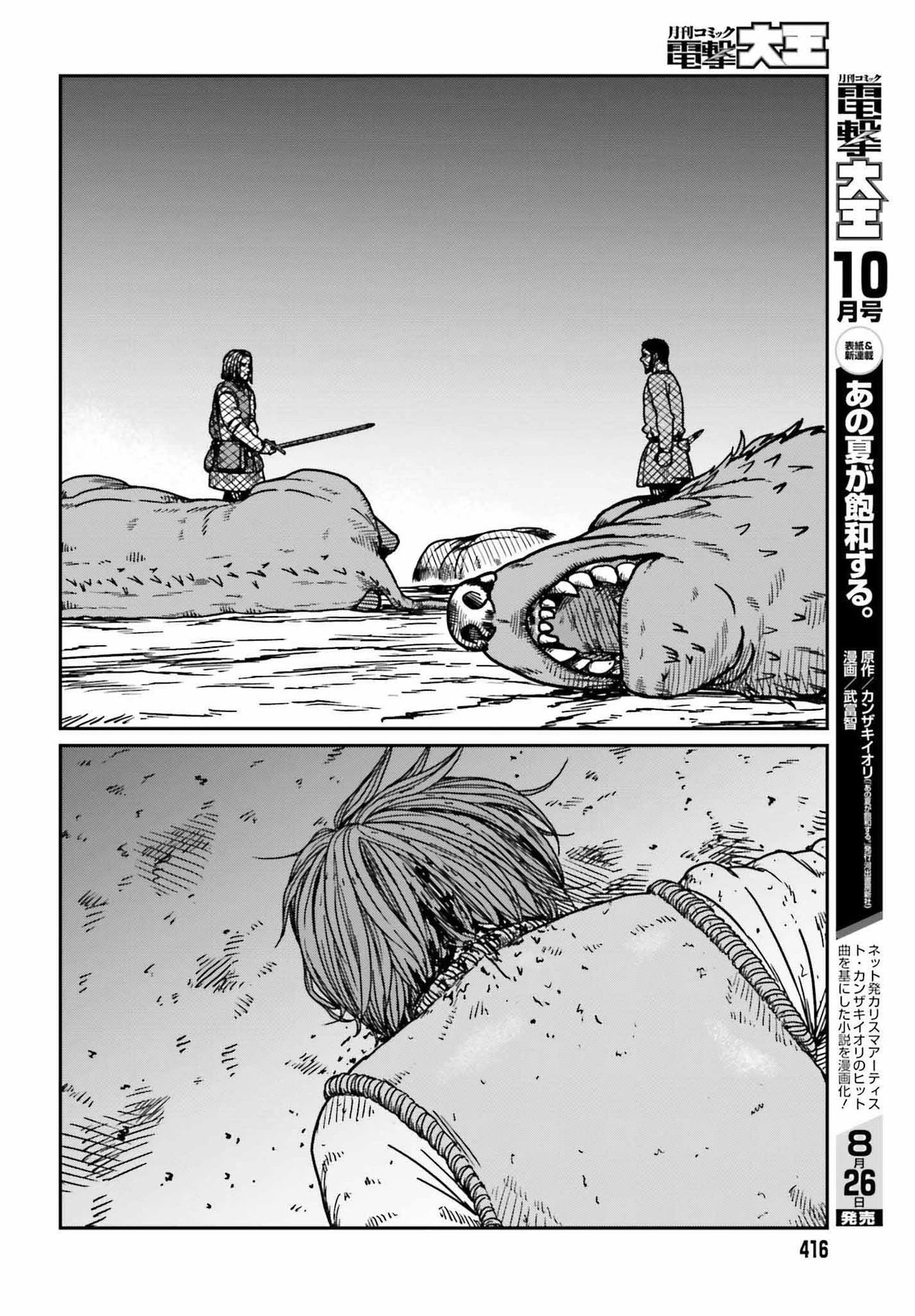 Yajin Tensei: Karate Survivor In Another World - Chapter 32: Lost Humanity