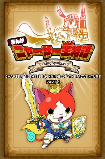 Yo-Kai Watch: The Story Of King Nyarthur - Chapter 1: The Beginning Of The Adventure - Part 1