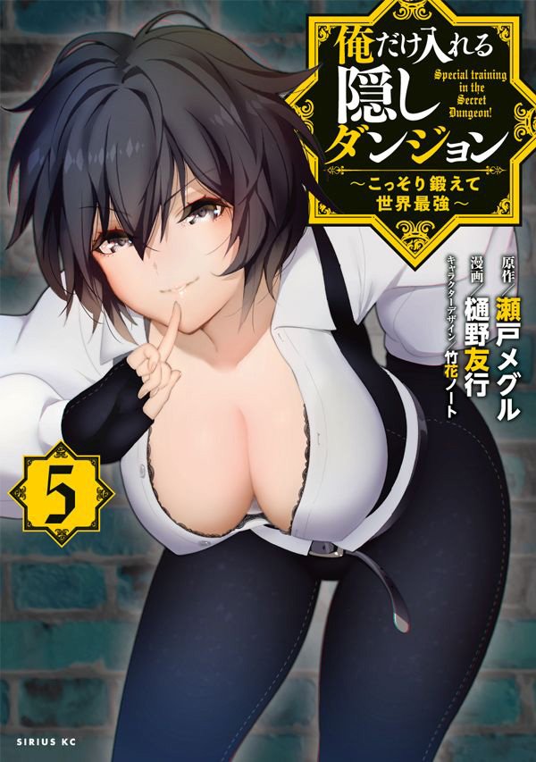 Ore Dake Haireru Kakushi Dungeon: Kossori Kitaete Sekai Saikyou - Vol.5 Chapter 38.5: Volume 5 Extras