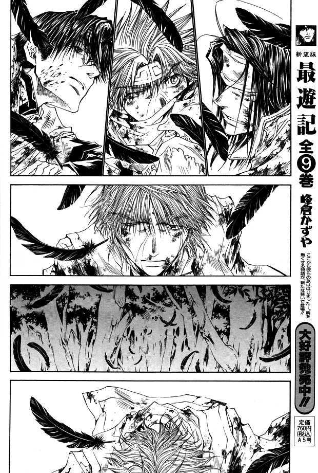 Saiyuki Reload - Vol.10 Chapter 50 : Even A Worm [37] - Final Chapter