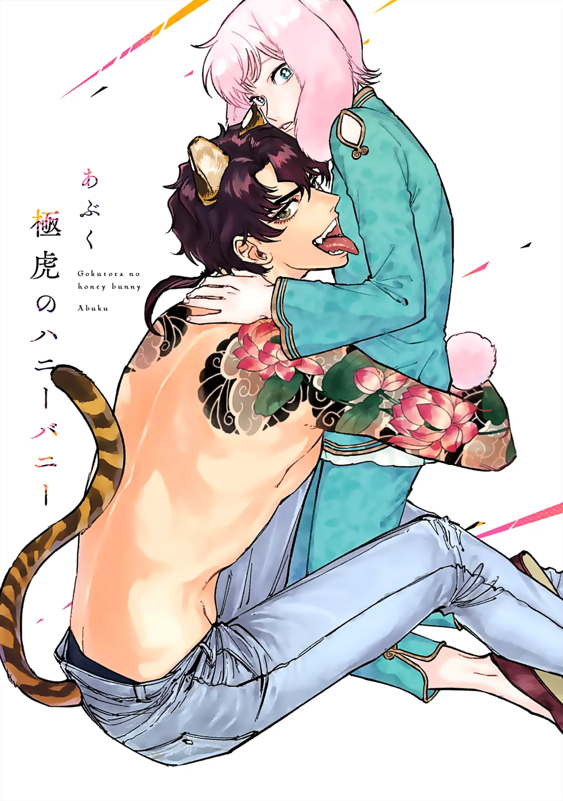 Gokutora No Honey Bunny - Chapter 1