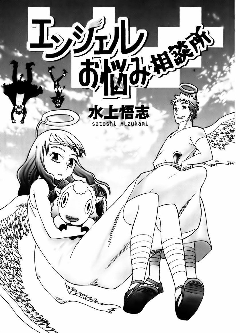 Angel Onayami Soudanjo - Chapter 0 : Prelude