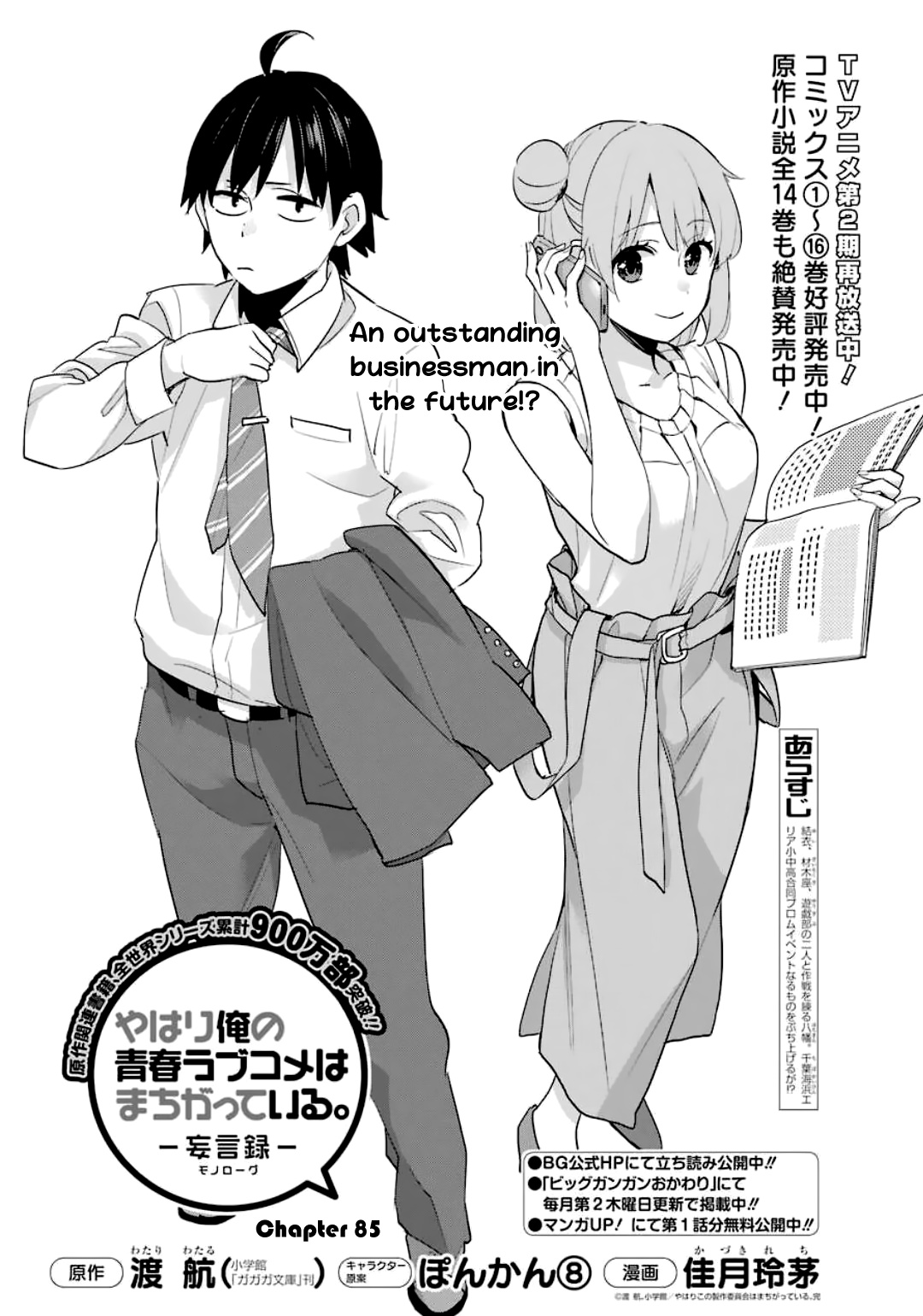 Yahari Ore No Seishun Rabukome Wa Machigatte Iru. - Mougenroku - Chapter 85