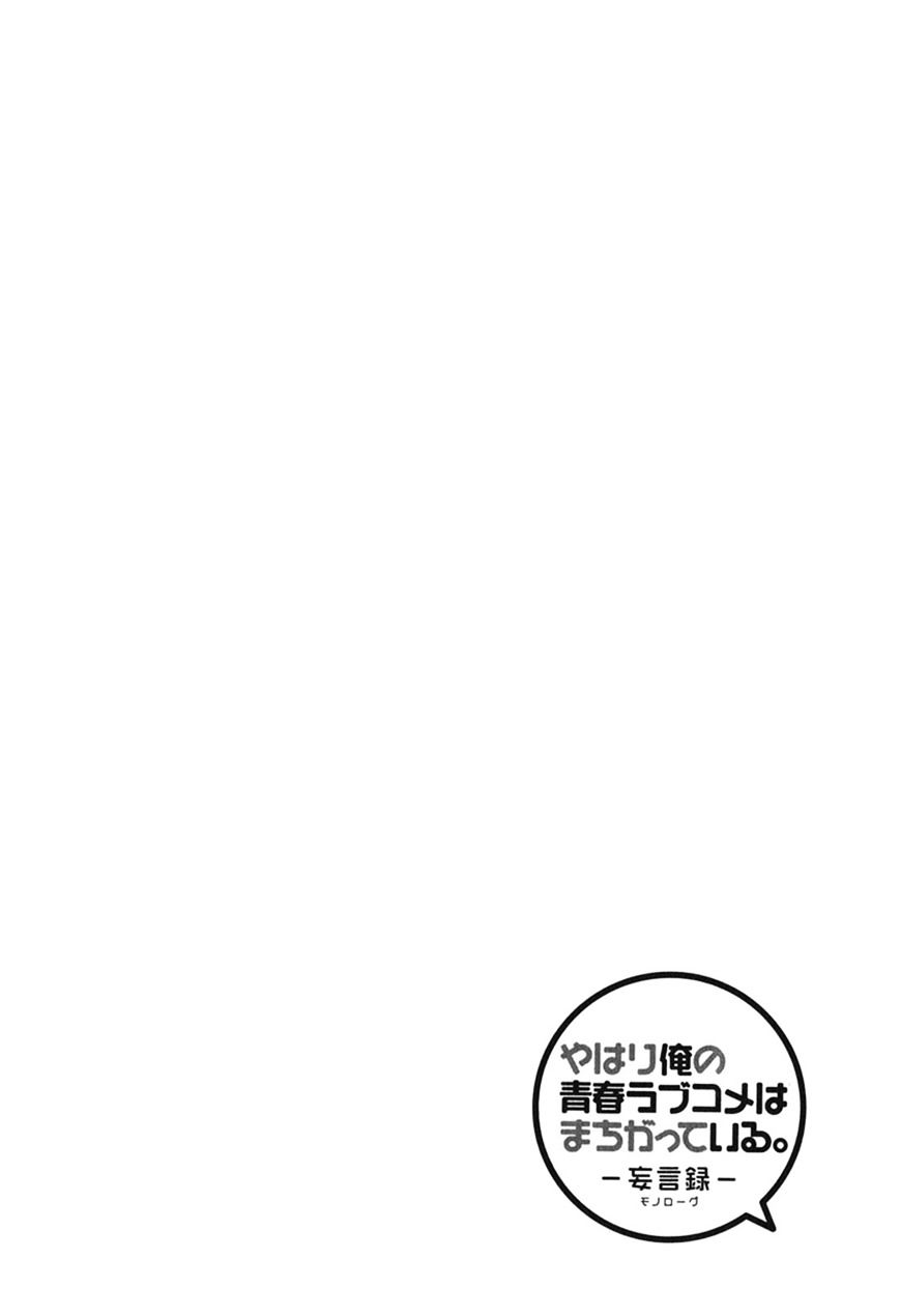 Yahari Ore No Seishun Rabukome Wa Machigatte Iru. - Mougenroku - Chapter 10