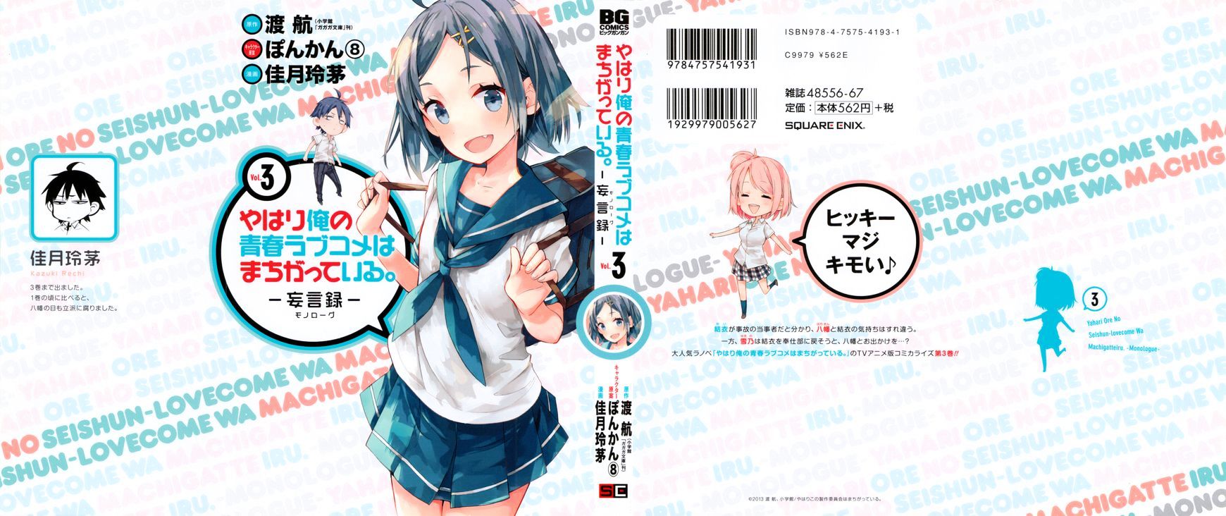 Yahari Ore No Seishun Rabukome Wa Machigatte Iru. - Mougenroku - Chapter 12