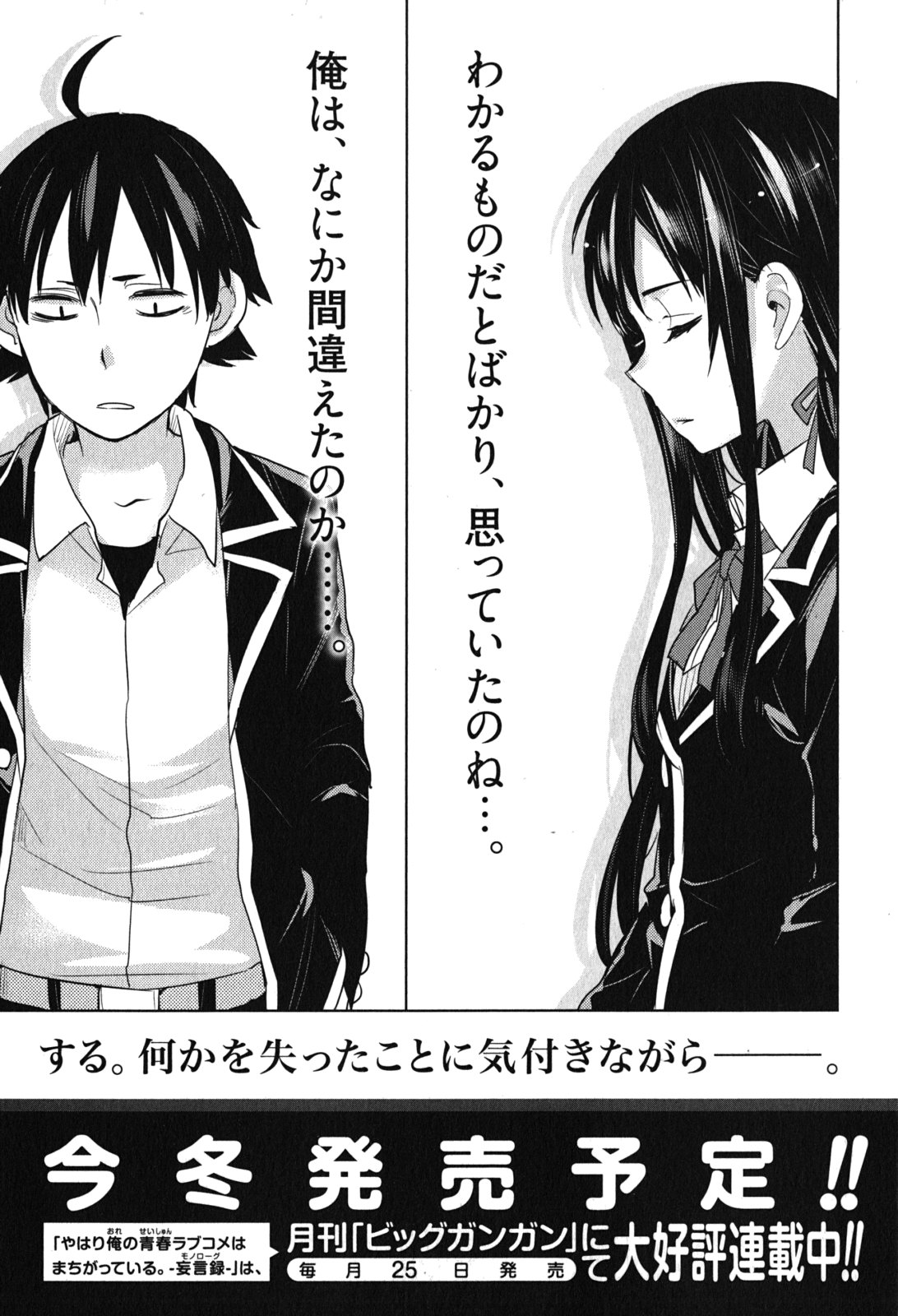 Yahari Ore No Seishun Rabukome Wa Machigatte Iru. - Mougenroku - Chapter 33