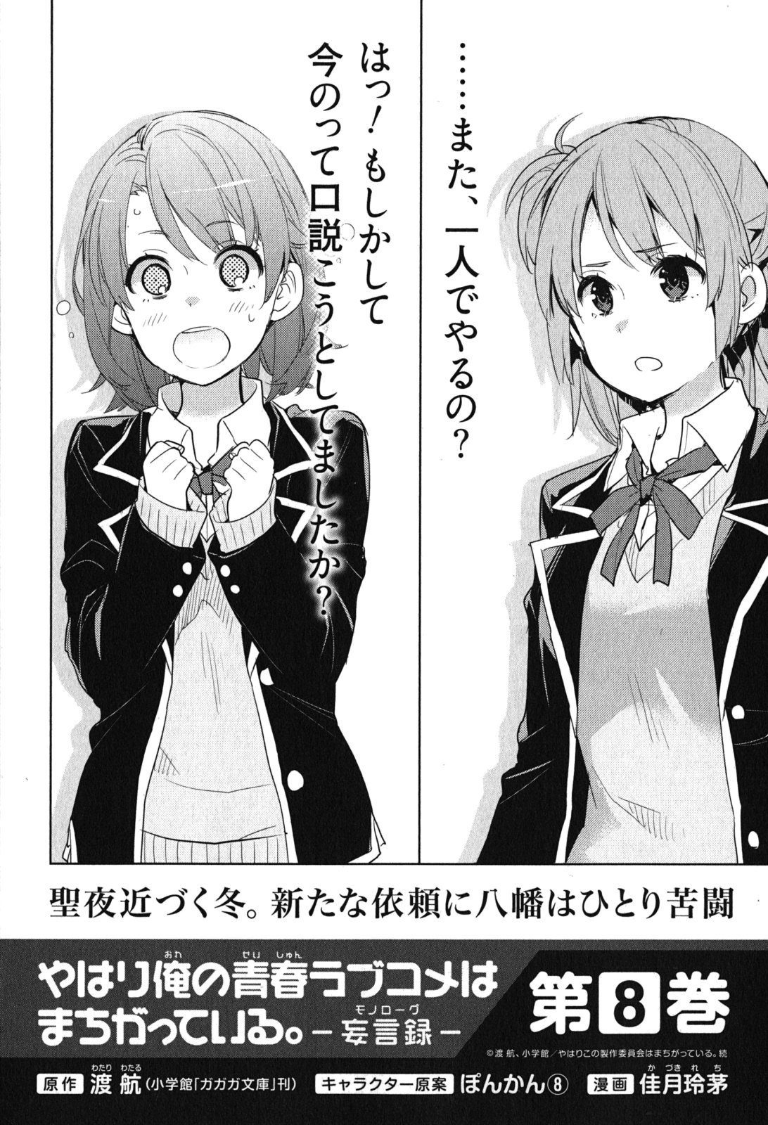 Yahari Ore No Seishun Rabukome Wa Machigatte Iru. - Mougenroku - Chapter 33